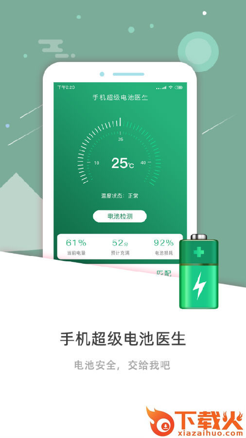 手机超级电池医生截图3