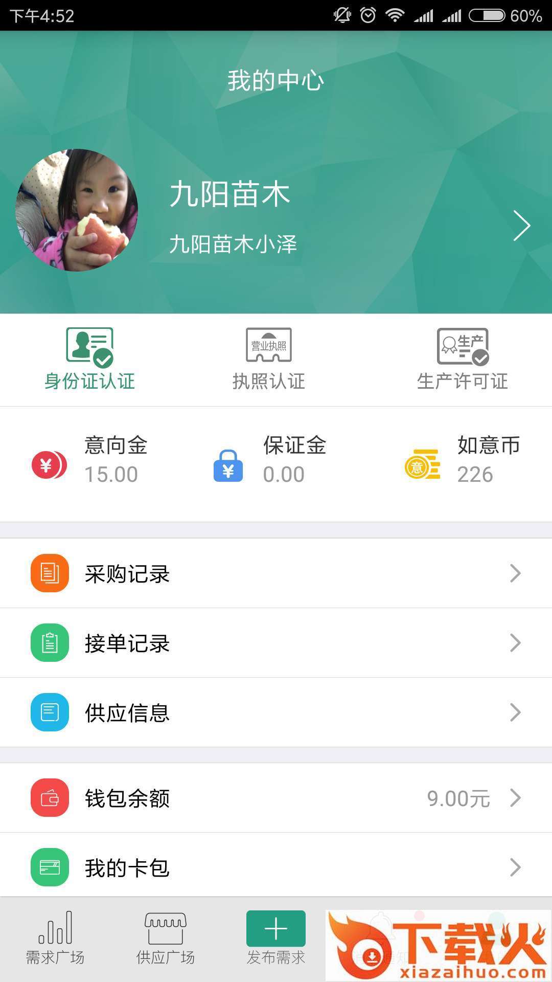 苗如意app截图1