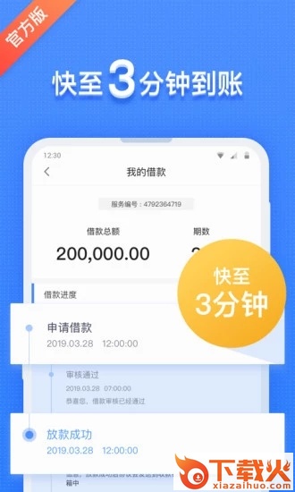 钱站App下载截图2