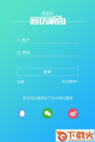随访家园患者版苹果