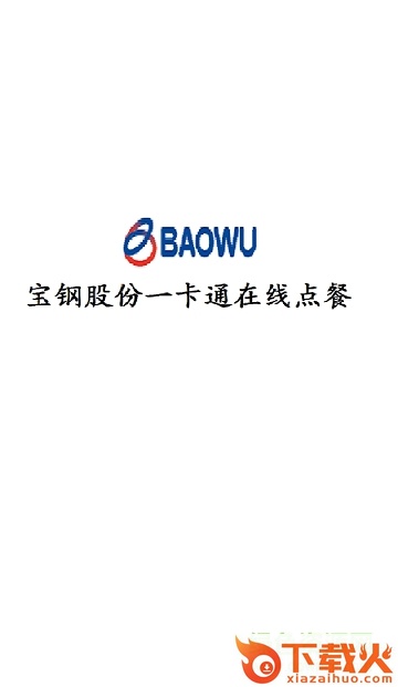 网上订餐宝钢苹果手机