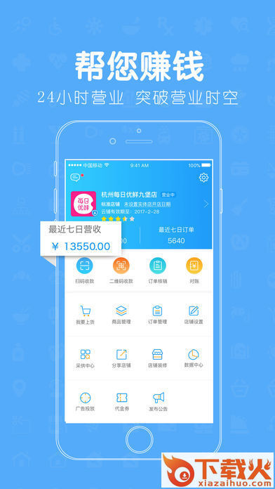 智慧云铺app截图1