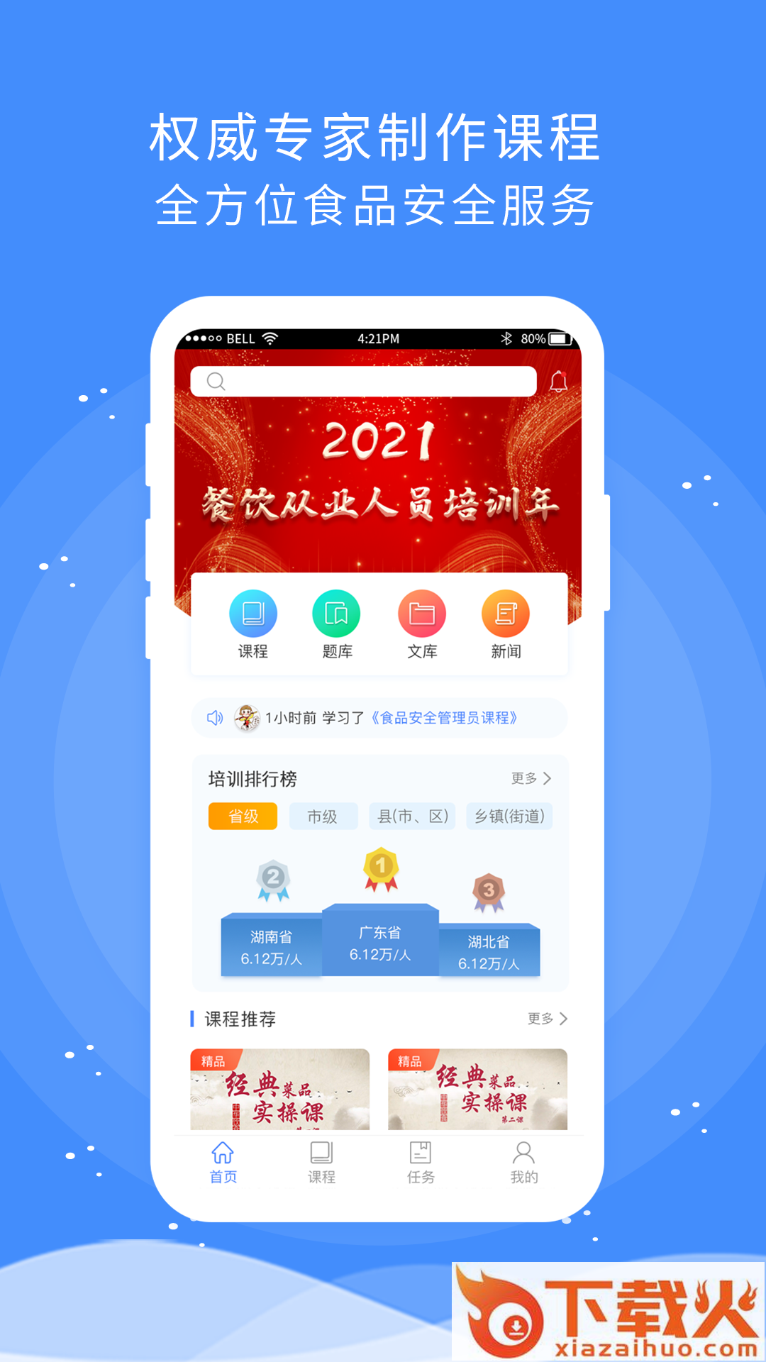 食安快线通用版app截图2