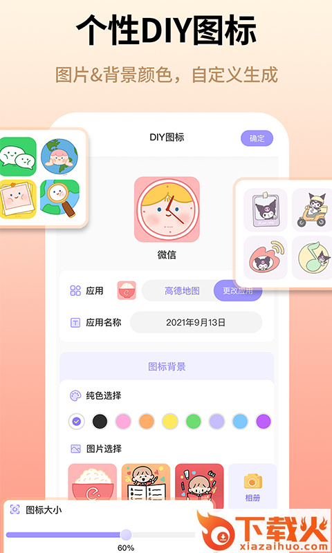 图标美化大全app截图1