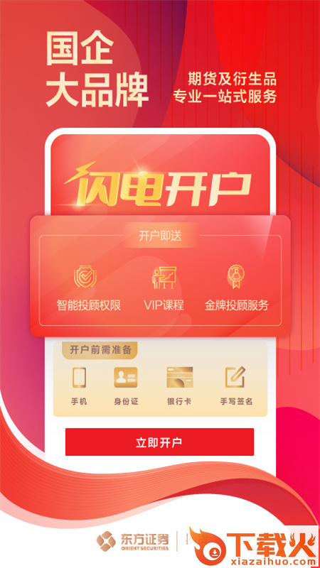 东证期货智达app截图2