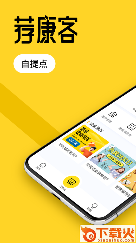 荐康客自提点app截图2