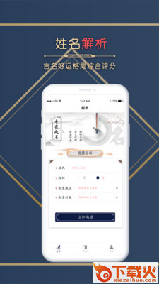占卜算命起名软件截图2