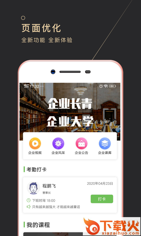 长青云大学app截图1