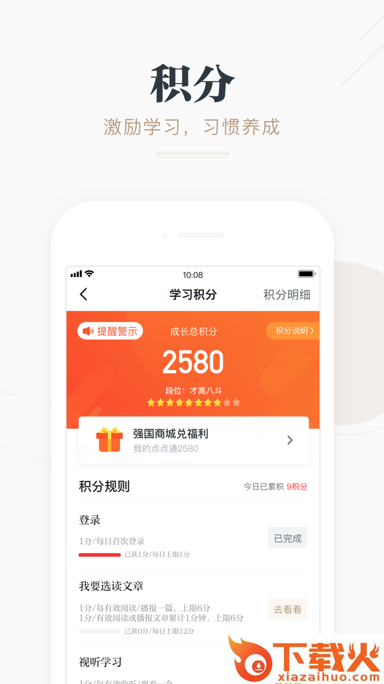 学习强国app截图1