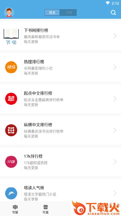 下书网去广告版截图3