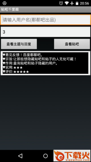 百度贴吧千里眼苹果版下载