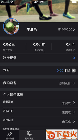 极致运动手机App下载 v2.3.8 官方版截图2