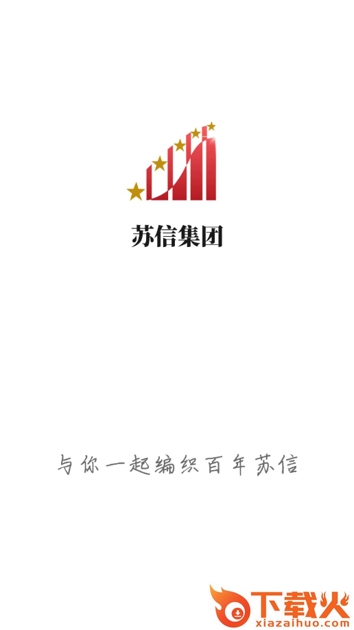 苏信集团app截图1