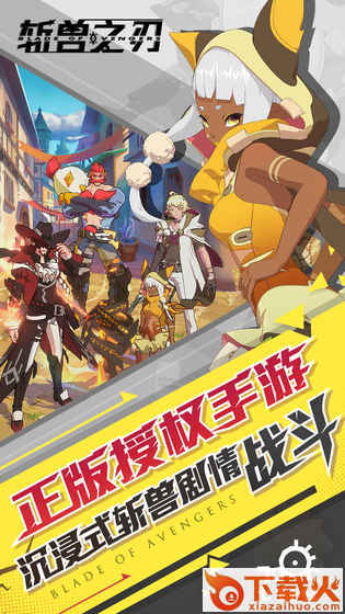 斩兽之刃内测版截图1