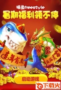 淘金捕鱼15期截图2