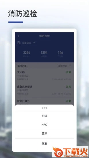 消安通app截图1