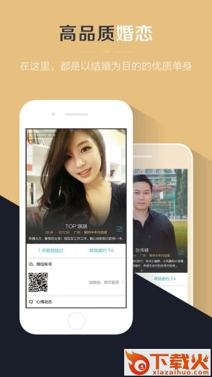 有爱婚恋截图1