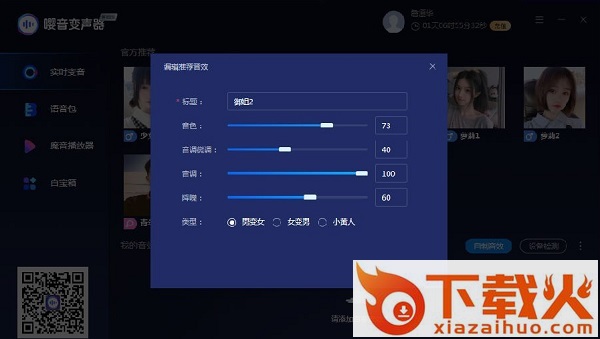 嘤音变声器电脑软件