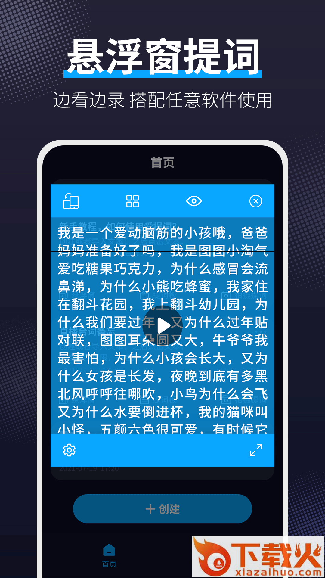爱提词工具app v1.6.8 安卓版截图1