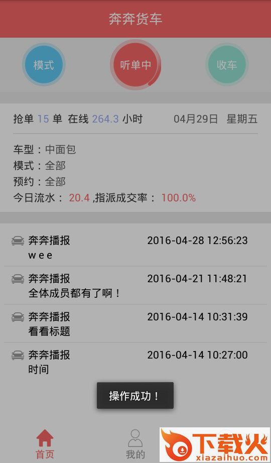奔奔货车司机端截图1