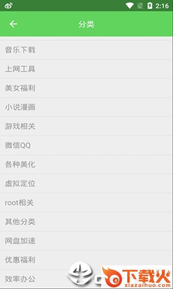 每日安卓宝盒最新版截图2