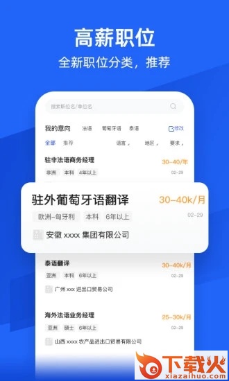 外语人才网app截图1