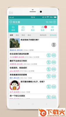 陌生圈截图2
