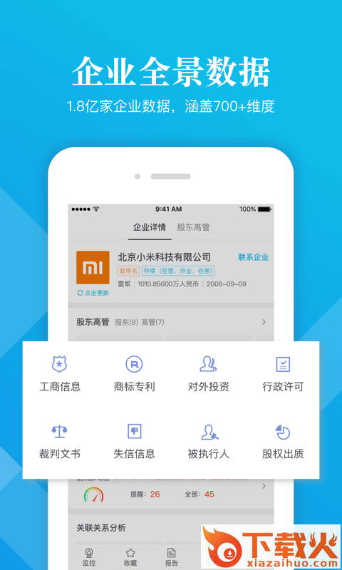 启信宝企业信用查询平台截图2
