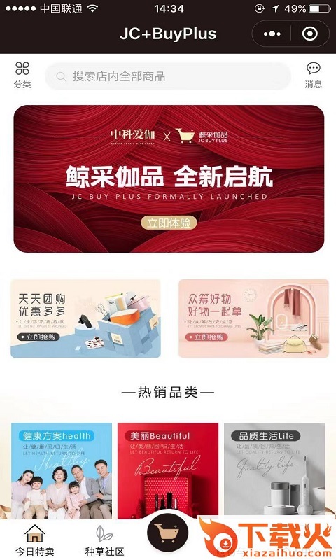 鲸采PLUS-严选全球优质货源截图1