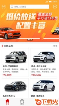 平行线进口车截图1
