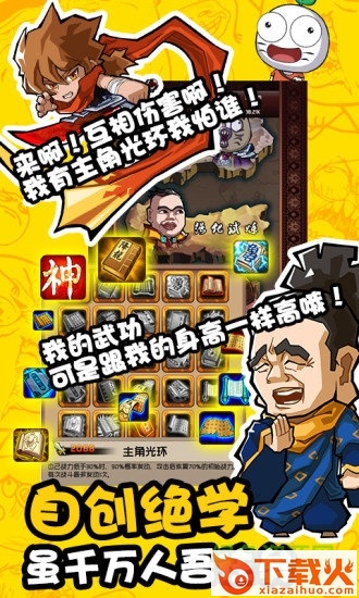 暴走群侠传ios版 v1.3.1 iPhone版 截图2