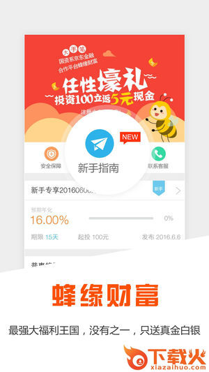 蜂缘财富截图2