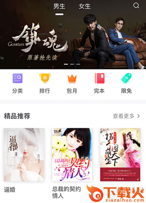 每日小说截图3