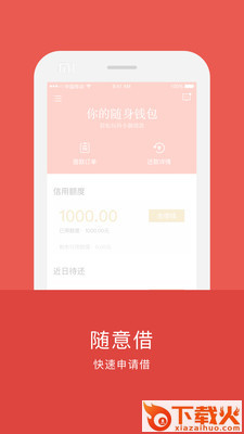 快享金app手机版截图1