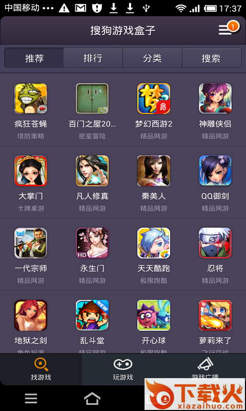 搜狗游戏盒子下载截图1