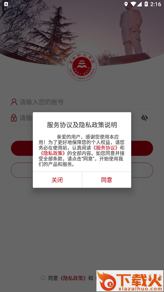 楚雄师范学院app截图1