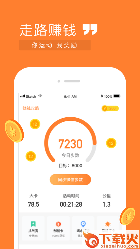 全民快走(运动赚钱)截图2