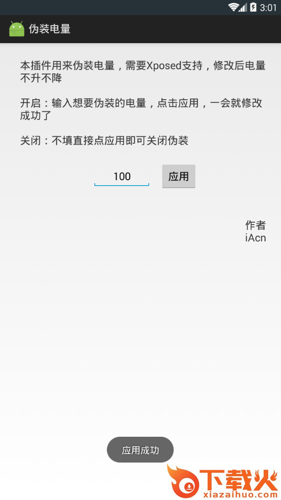 伪装电量app下载截图2