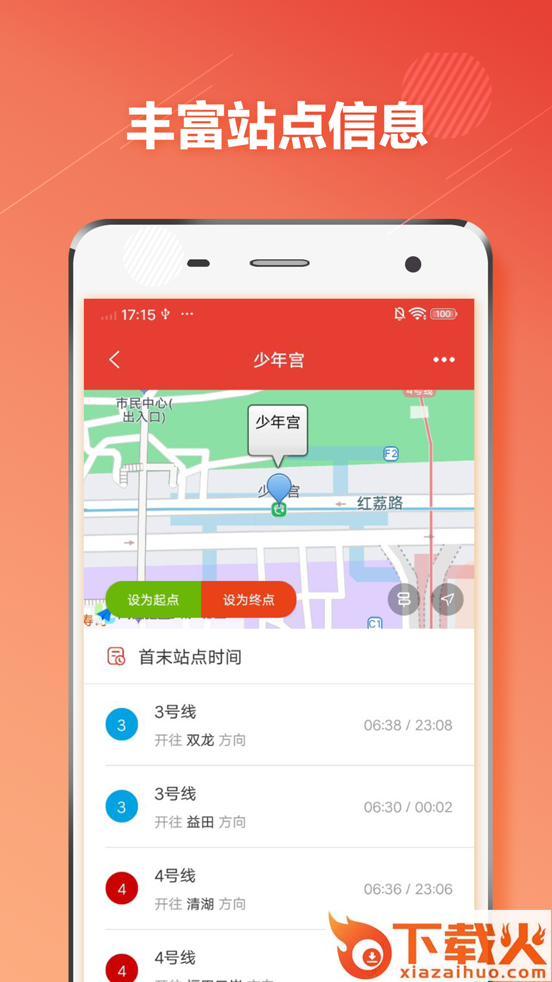 深圳地铁通截图2