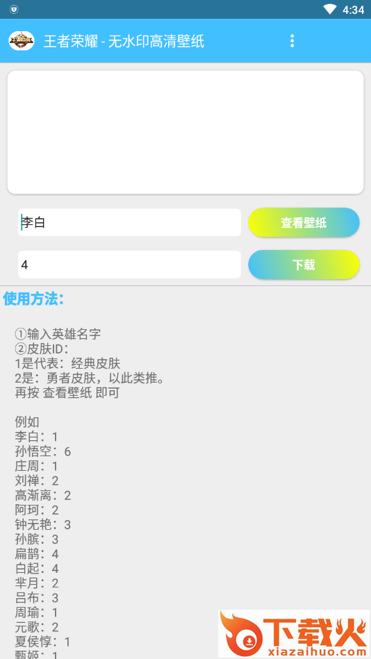 王者横向壁纸app截图1
