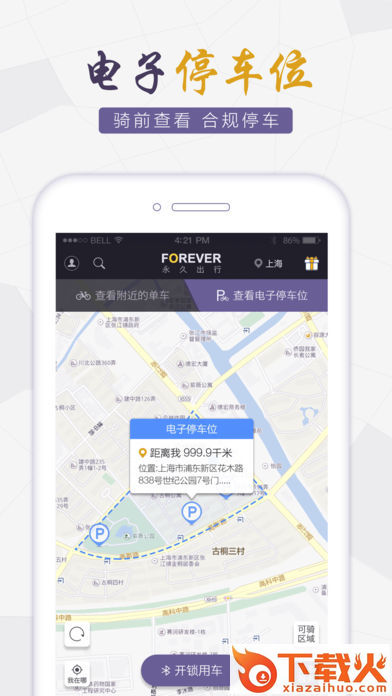 永久出行截图1