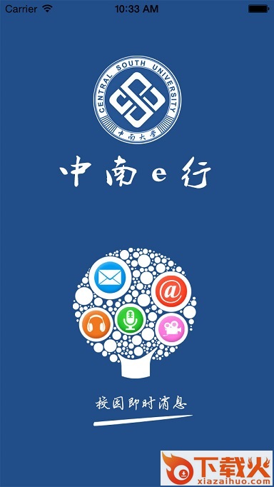 中南e行苹果版