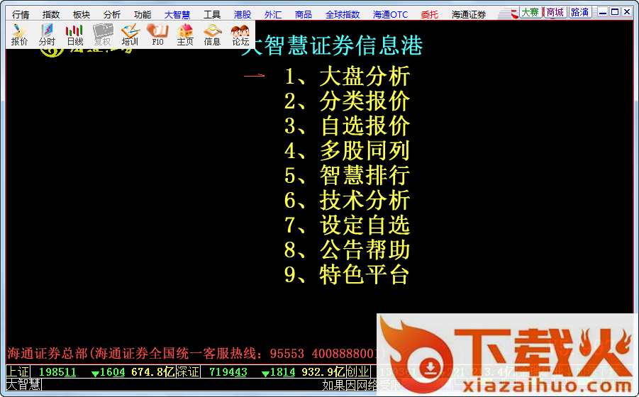 海通证券大智慧委托专业版 v5.999 最新版 截图1