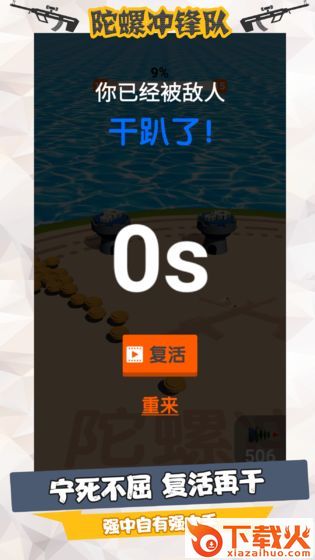 陀螺特工队游戏截图2
