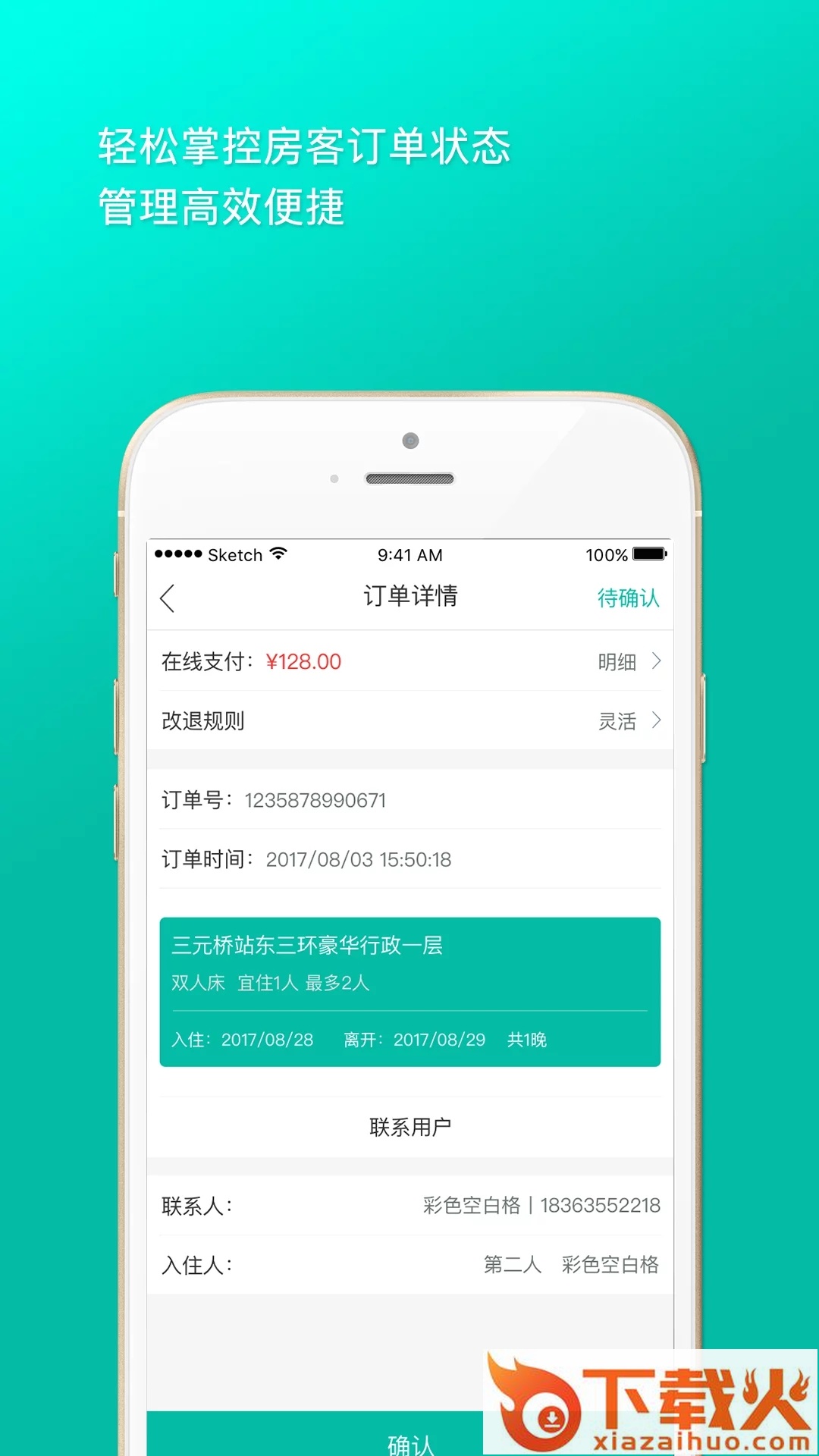 爱窝助手app截图2