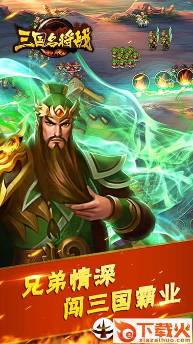 三国名将战截图1
