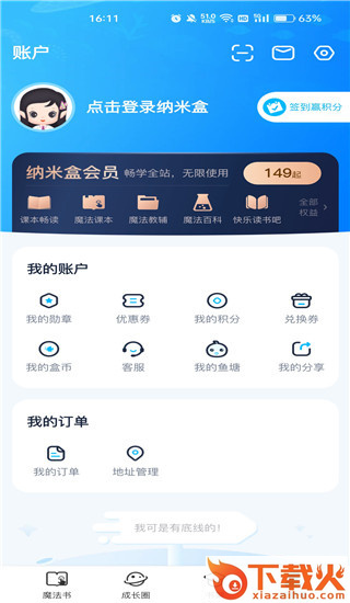 纳米盒app下载安装最新版本截图3