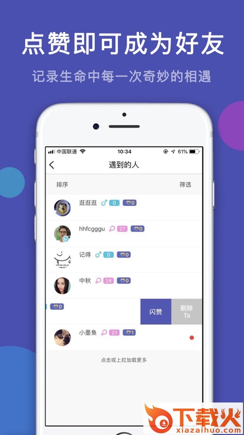 50米交友软件 v1.0.14 官方版截图1