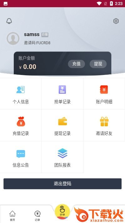 安享益截图1