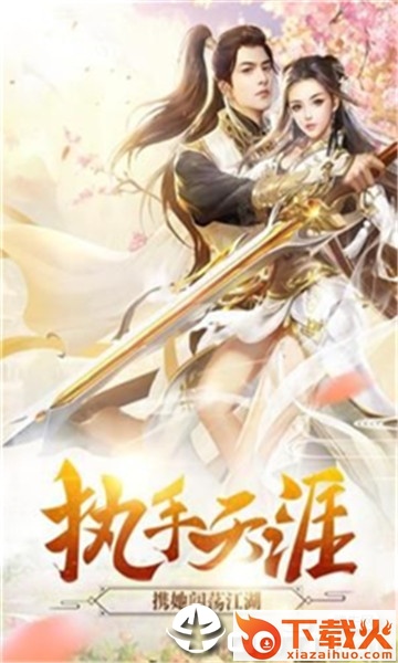 蜀道修仙截图1
